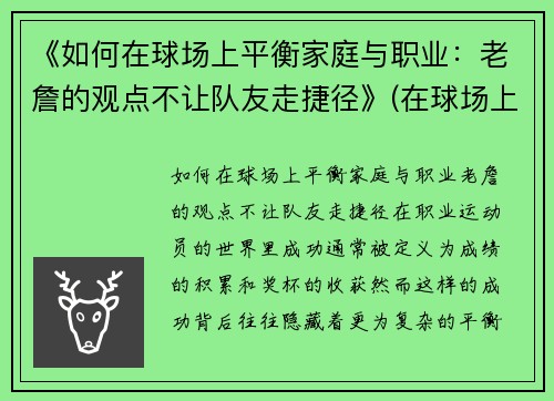 《如何在球场上平衡家庭与职业：老詹的观点不让队友走捷径》(在球场上怎么样)