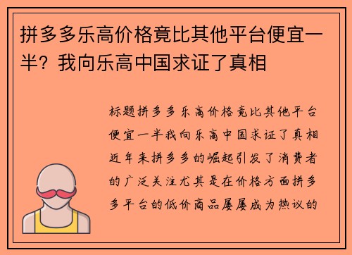 拼多多乐高价格竟比其他平台便宜一半？我向乐高中国求证了真相