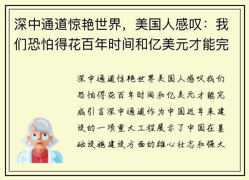 深中通道惊艳世界，美国人感叹：我们恐怕得花百年时间和亿美元才能完成！