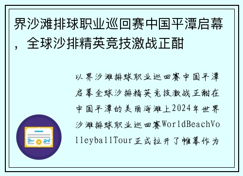 界沙滩排球职业巡回赛中国平潭启幕，全球沙排精英竞技激战正酣