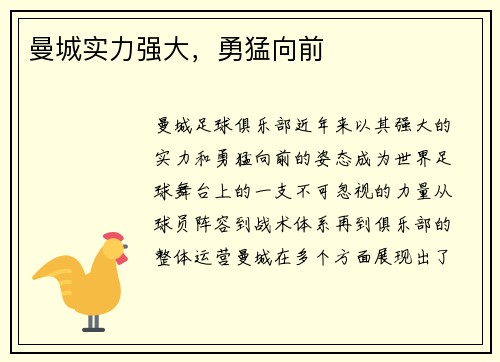曼城实力强大，勇猛向前
