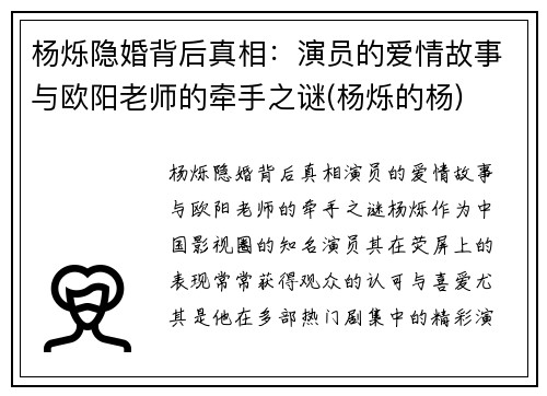 杨烁隐婚背后真相：演员的爱情故事与欧阳老师的牵手之谜(杨烁的杨)