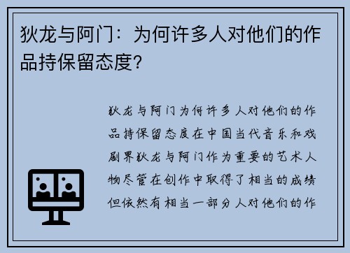 狄龙与阿门：为何许多人对他们的作品持保留态度？