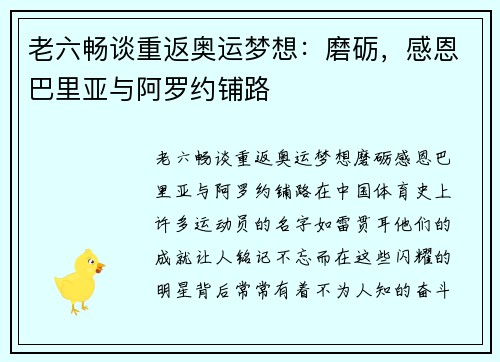 老六畅谈重返奥运梦想：磨砺，感恩巴里亚与阿罗约铺路