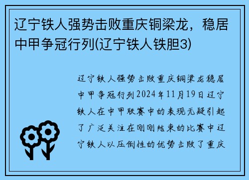 辽宁铁人强势击败重庆铜梁龙，稳居中甲争冠行列(辽宁铁人铁胆3)