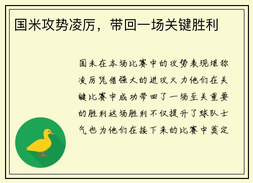 国米攻势凌厉，带回一场关键胜利