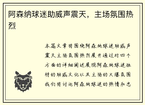 阿森纳球迷助威声震天，主场氛围热烈