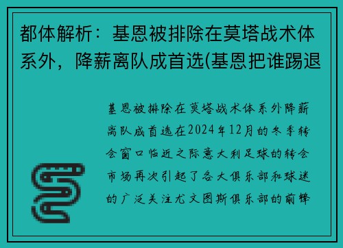 都体解析：基恩被排除在莫塔战术体系外，降薪离队成首选(基恩把谁踢退役了)