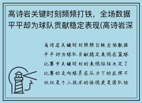 高诗岩关键时刻频频打铁，全场数据平平却为球队贡献稳定表现(高诗岩深夜宣布留队)