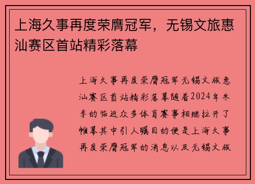 上海久事再度荣膺冠军，无锡文旅惠汕赛区首站精彩落幕