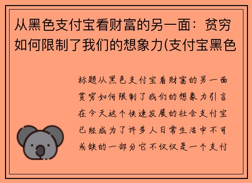 从黑色支付宝看财富的另一面：贫穷如何限制了我们的想象力(支付宝黑色是什么会员)