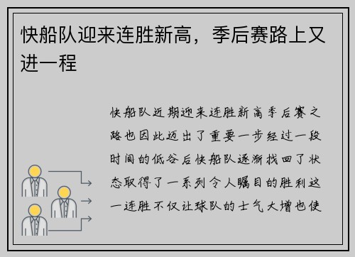 快船队迎来连胜新高，季后赛路上又进一程