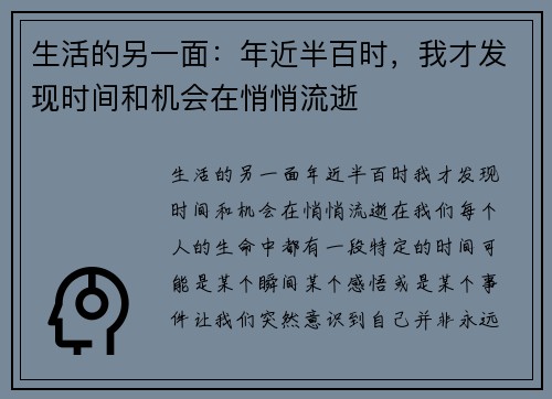 生活的另一面：年近半百时，我才发现时间和机会在悄悄流逝