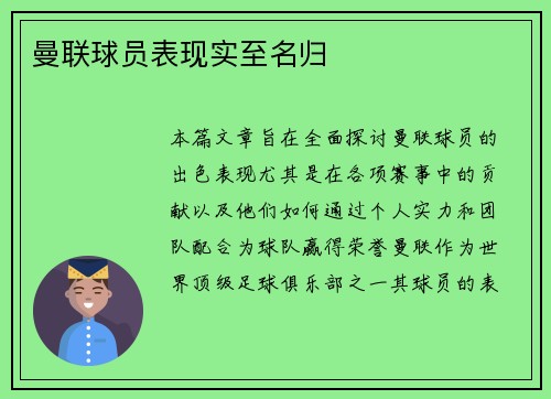 曼联球员表现实至名归