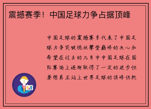 震撼赛季！中国足球力争占据顶峰
