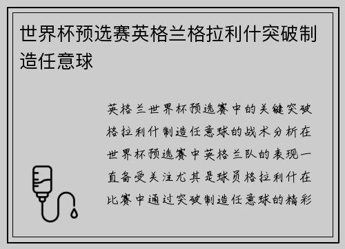 世界杯预选赛英格兰格拉利什突破制造任意球