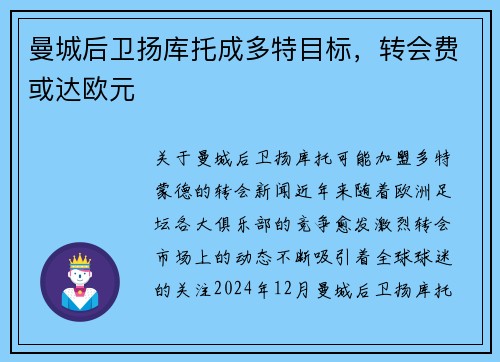 曼城后卫扬库托成多特目标，转会费或达欧元